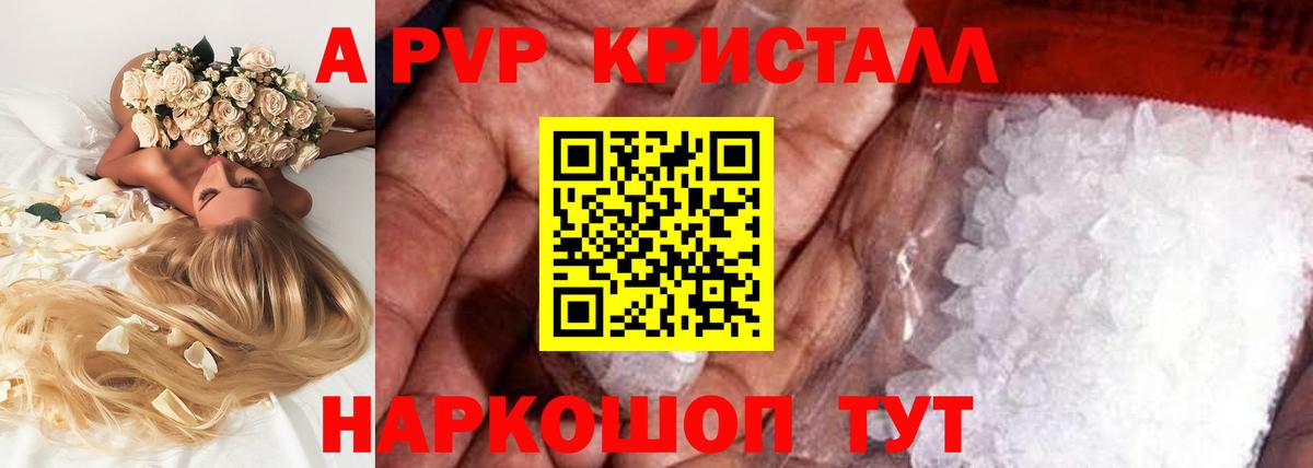 Альфа ПВП мука  А ПВП Crystall  Уварово  Вход с VPN 