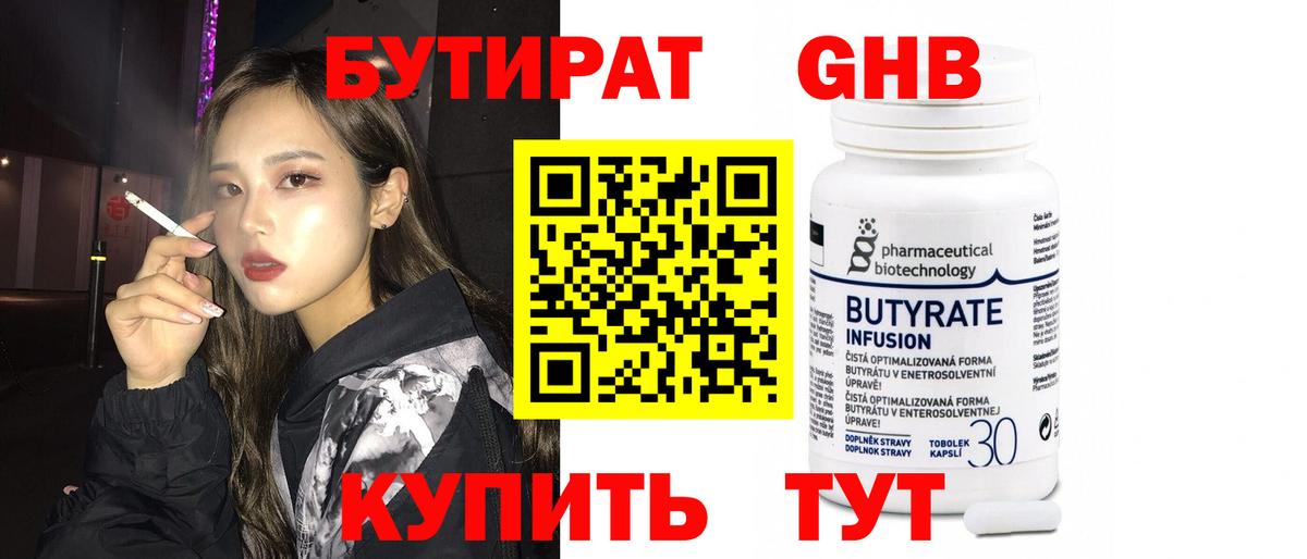 БУТИРАТ бутандиол Уварово