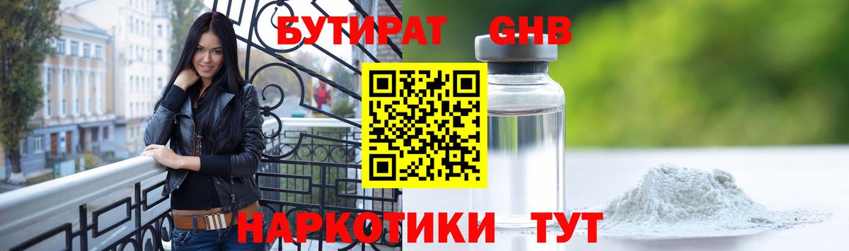 БУТИРАТ Butirat  Вход с VPN  Уварово 