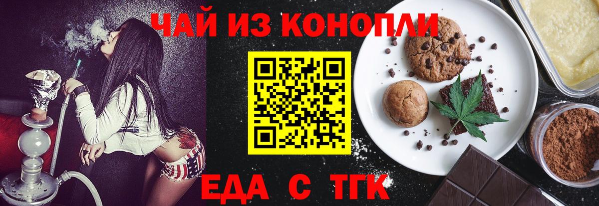 Уварово  Еда ТГК конопля  Вход с VPN 