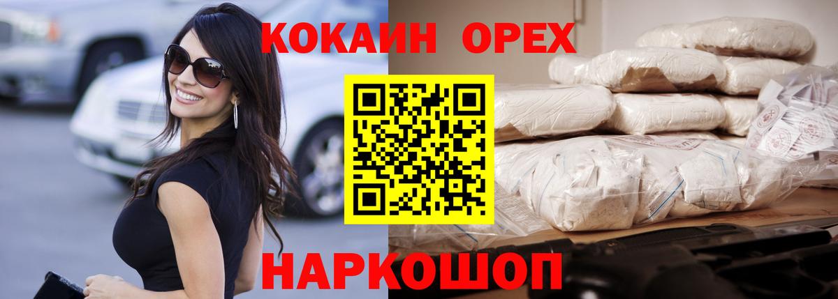 Уварово  КОКАИН 97%  Вход с VPN 