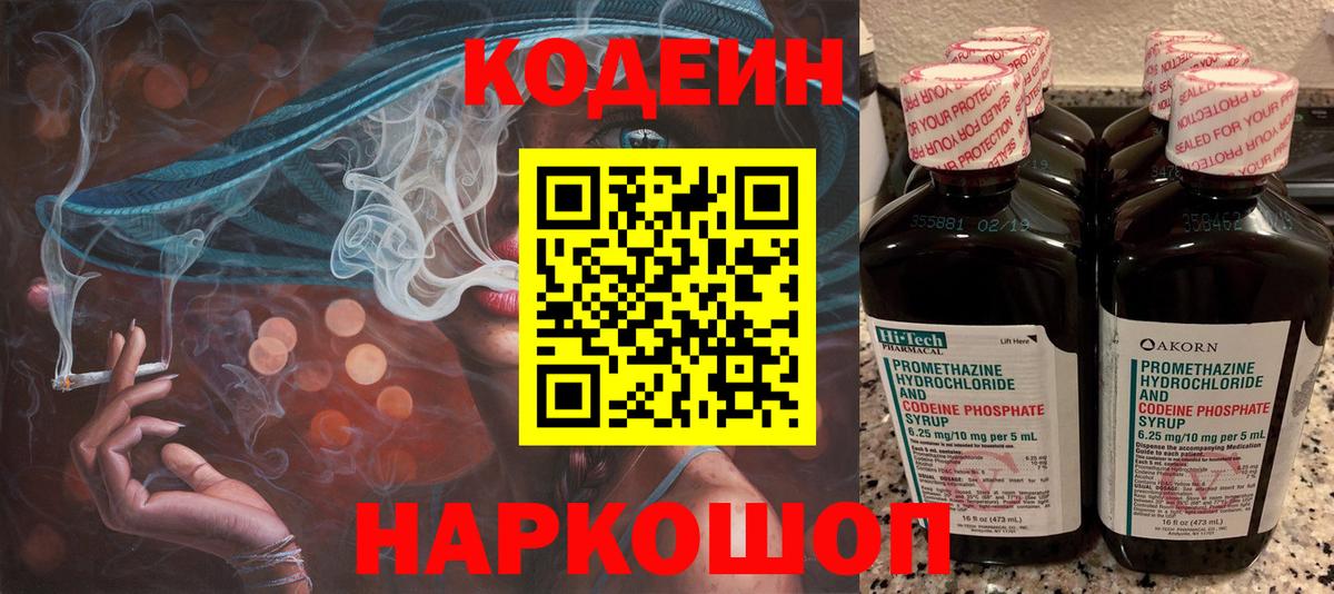 Кодеиновый сироп Lean Purple Drank  Вход с VPN  Уварово  где купить наркоту  Кодеиновый сироп Lean Purple Drank 