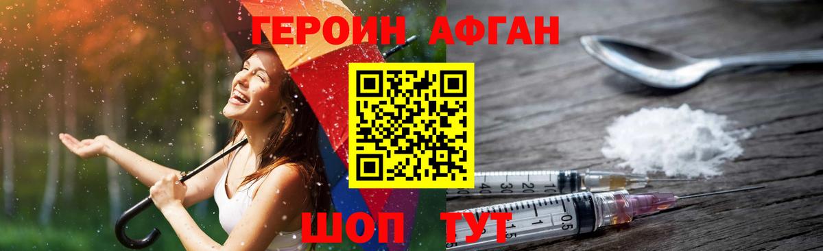 ГЕРОИН Heroin  Вход с VPN  Уварово 