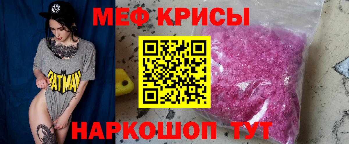 Меф  Вход с VPN  МЕФ  Меф мяу мяу  Уварово 