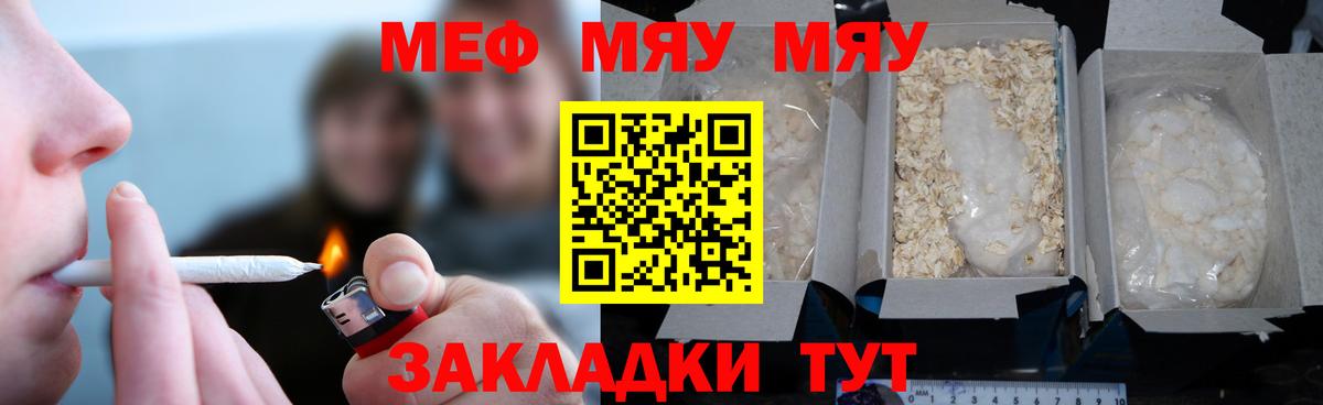 Меф мяу мяу мука Уварово
